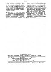 Пневматическая флотационная колонная машина (патент 1297921)