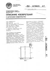 Устройство для крепления радиоэлектронных блоков (патент 1476625)