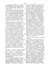 Приспособление для обработки деталей (патент 1136897)