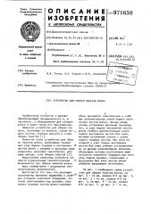 Устройство для сборки пакетов шпона (патент 971650)