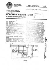 Устройство питания электролизера (патент 1575978)