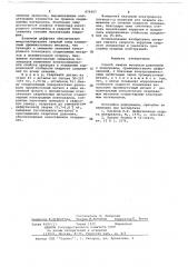 Способ сварки металлов давлением с подогревом (патент 679357)