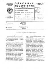 Способ получения о-металлиоксифенола (патент 722478)