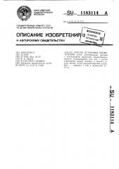 Способ остановки кровотечения (патент 1183114)