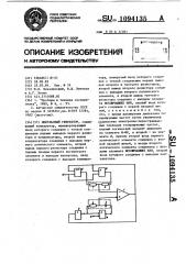 Импульсный генератор (патент 1094135)