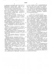 Техкгшокая '^^ бнблиотекд (патент 257287)