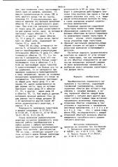 Преобразователь переменного напряжения в постоянное (патент 993410)
