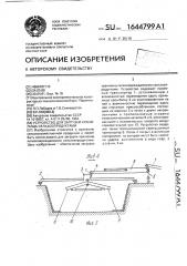 Устройство для загрузки хранилища сельхозпродуктами (патент 1644799)