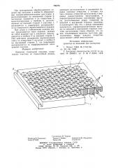 Покрытие гладильной подушки (патент 796276)
