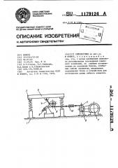 Сейсмостенд (патент 1179124)