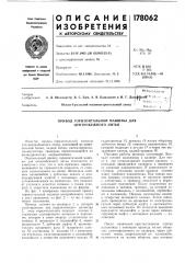 Привод горизонтальной машины для (патент 178062)
