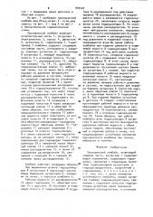 Проходческий комбайн (патент 945423)