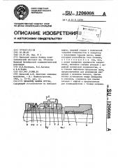 Механизм зажима прутка (патент 1206008)