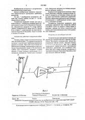 Устройство для тренировки пловцов (патент 1621983)
