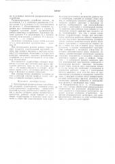 Золотниковый распределитель для объемной роторной гидромашины (патент 237517)