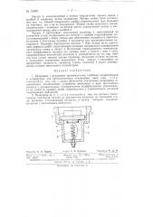 Патент ссср  153501 (патент 153501)