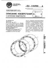 Сборная железобетонная обделка тоннеля (патент 1162986)