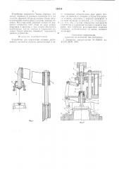 Устройство для изготовления отливок (патент 580059)