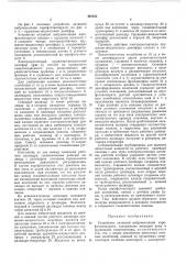 Устройство активной виброизоляции аэрофотоаппарата (патент 448422)