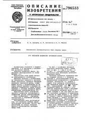 Механизм включения пружинноймуфты (патент 796533)