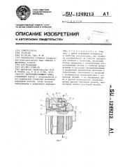 Быстродействующая гайка (патент 1249213)