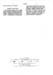 Коллоидной химии и химии воды ан украинской сср (патент 352499)