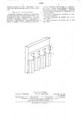 Футеровка тепловых агрегатов (патент 531984)