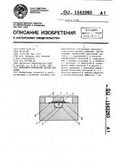 Волоконно-оптический датчик давления (патент 1543265)