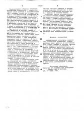 Компрессорная установка (патент 772494)