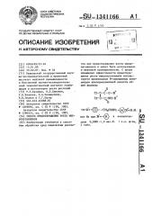 Способ предотвращения роста микроорганизмов (патент 1341166)