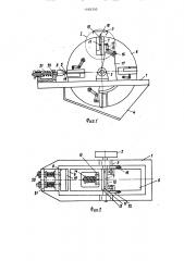 Гибочная машина (патент 1493350)