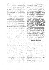 Командоаппарат (патент 985839)