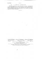 Видоизменение приемного устройства счетно-импульсной системы телеизмерения (патент 87333)