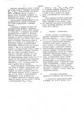Учебное пособие по геодезии (патент 826405)