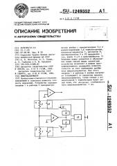 Микрокалориметр (патент 1249352)