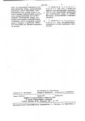 Стенд для испытаний материалов в абразивосодержащей среде (патент 1441259)