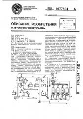 Линия для приготовления кормовых смесей (патент 1077604)