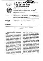 Установка для получения сортового проката (патент 619227)