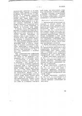 Электрический музыкальный инструмент (патент 69235)