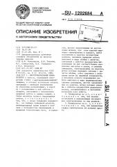 Инструментальный манипулятор (патент 1202684)