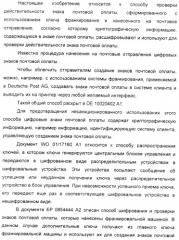 Способ проверки действительности цифровых знаков почтовой оплаты (патент 2333534)