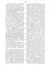 Система управления блокировкой дифференциала колесного транспортного средства (патент 1298102)