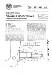 Портативный рефлексометр (патент 1621882)