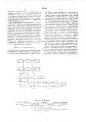 Устройство автоматического резервирования телевизионных ретрансляторов (патент 443498)