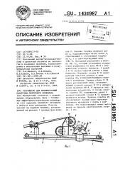 Устройство для промежуточной разгрузки ленточного конвейера (патент 1431987)