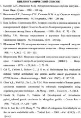 Способ моделирования экспериментального рака желудка (патент 2401463)