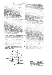 Рыхлитель (патент 1116129)