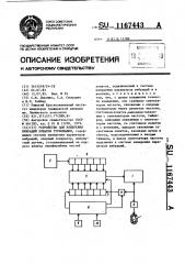 Устройство для измерения вибраций лопаток турбомашин (патент 1167443)