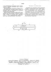 Устройство для снижения электролигнитных влияний в симметричных цепях (патент 168333)
