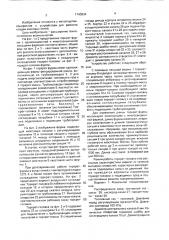 Торкрет-фурма для горячего ремонта кладки коксовых печей (патент 1740934)